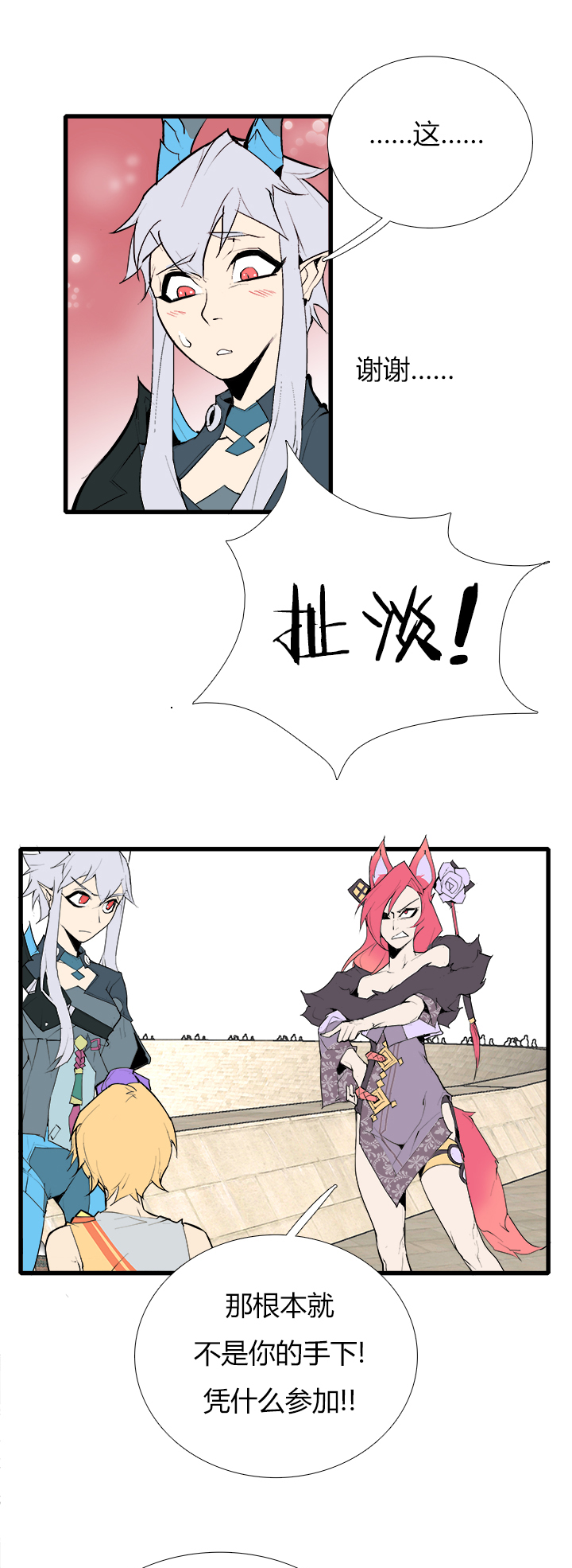 《觉醒纪元》【第三章】081你来我往 第5页