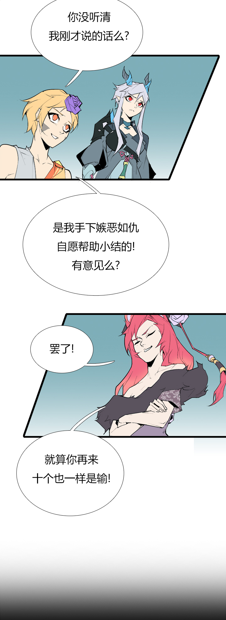 《觉醒纪元》【第三章】081你来我往 第6页
