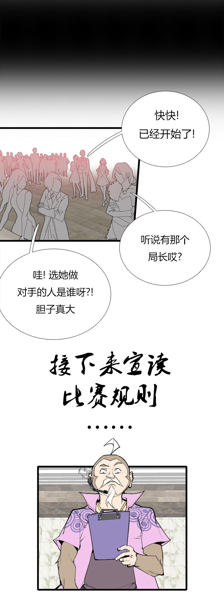《觉醒纪元》【第三章】081你来我往 第7页