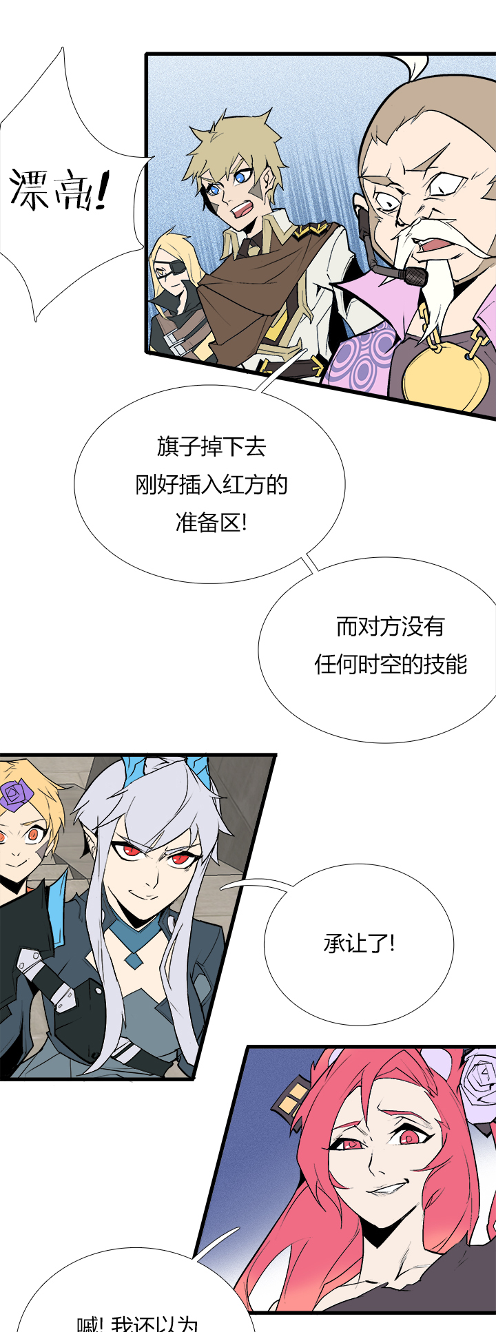 《觉醒纪元》【第三章】082当仁不让 第11页