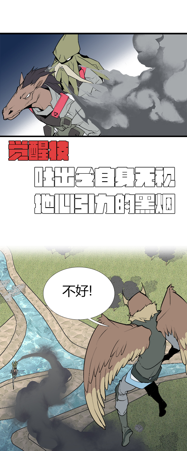 《觉醒纪元》【第三章】082当仁不让 第14页