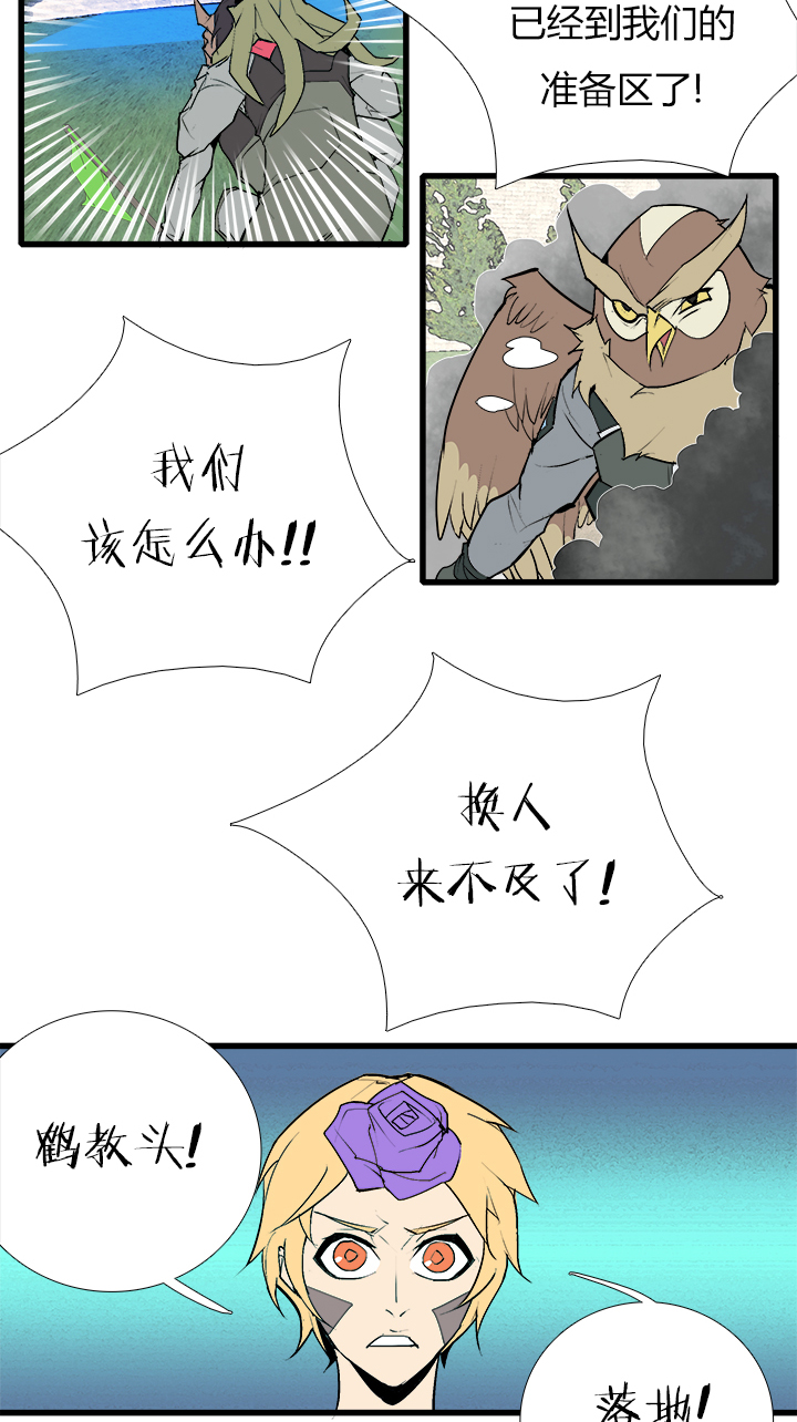 《觉醒纪元》【第三章】082当仁不让 第18页