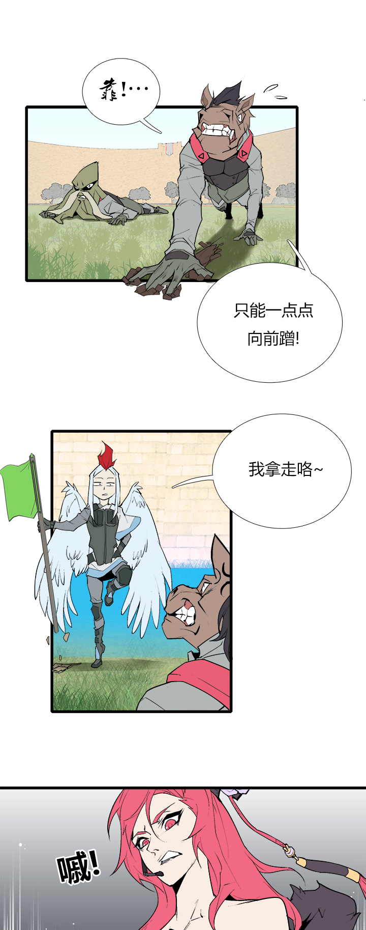 《觉醒纪元》【第三章】082当仁不让 第23页