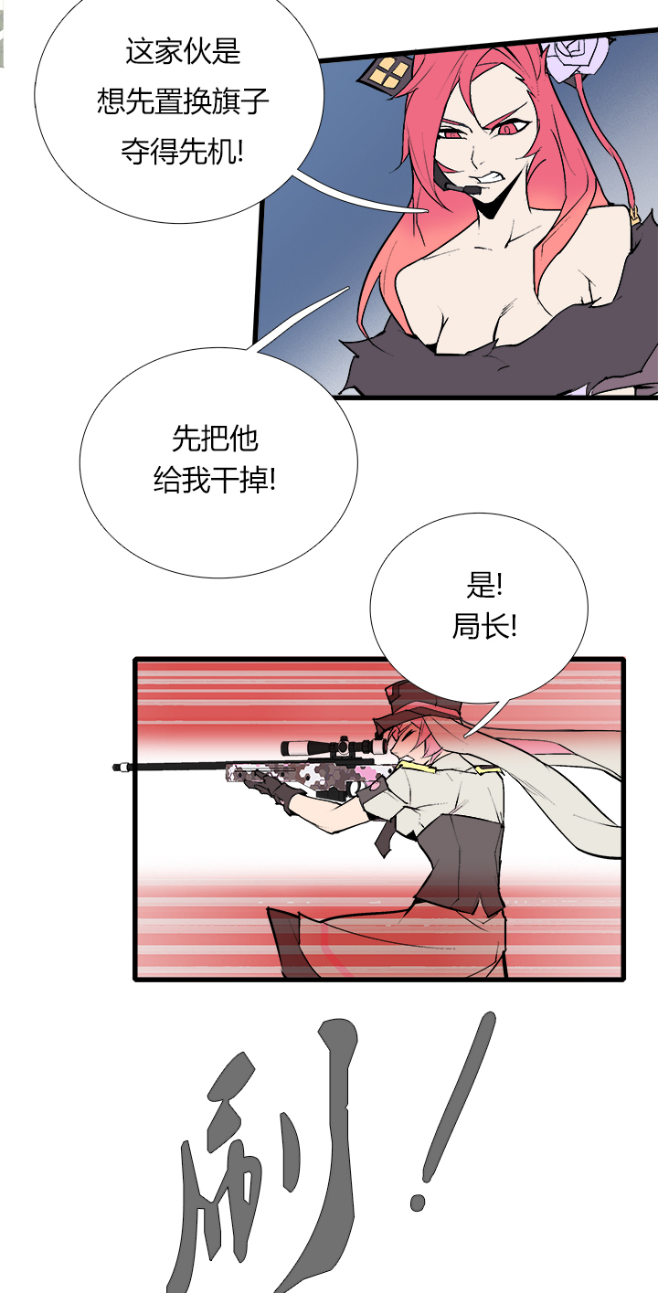 《觉醒纪元》【第三章】082当仁不让 第6页