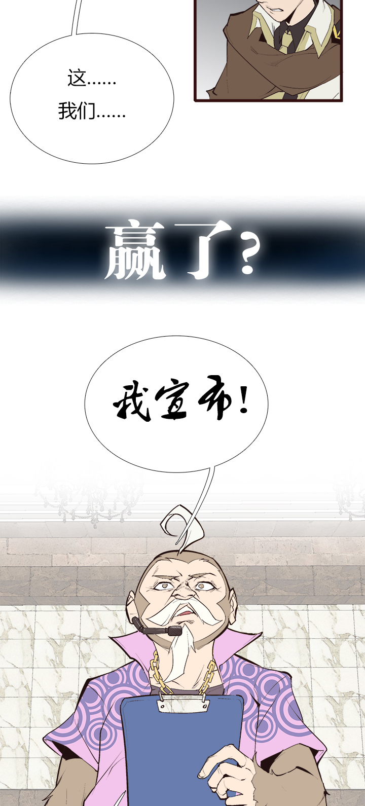 《觉醒纪元》【第三章】085比赛结束 第12页
