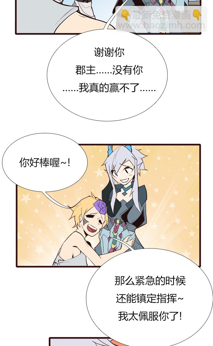 《觉醒纪元》【第三章】085比赛结束 第15页