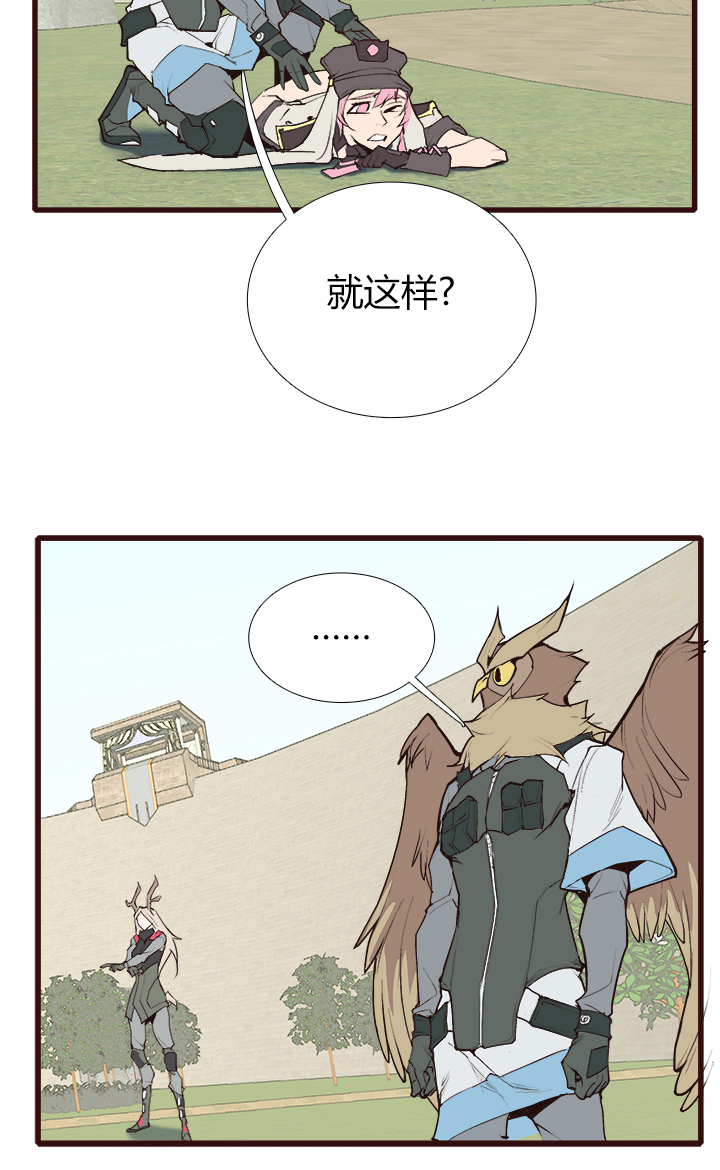 《觉醒纪元》【第三章】085比赛结束 第17页