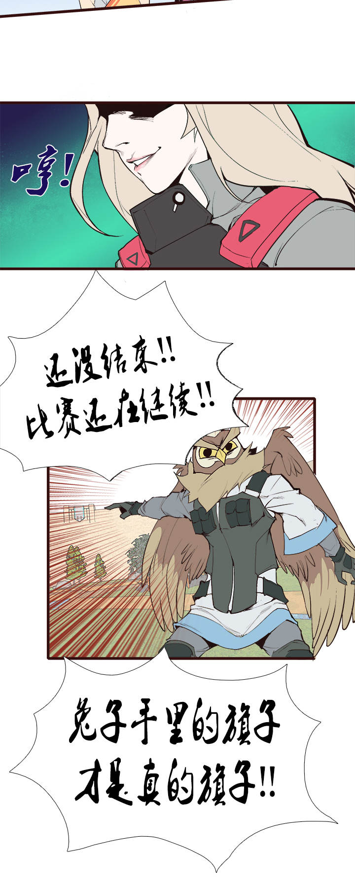 《觉醒纪元》【第三章】085比赛结束 第25页