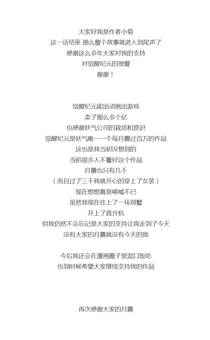 《觉醒纪元》【第三章】085比赛结束 第30页