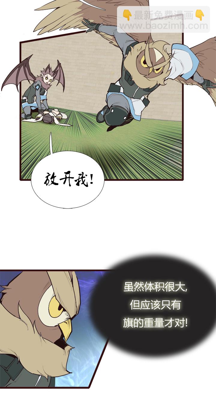 《觉醒纪元》【第三章】085比赛结束 第5页