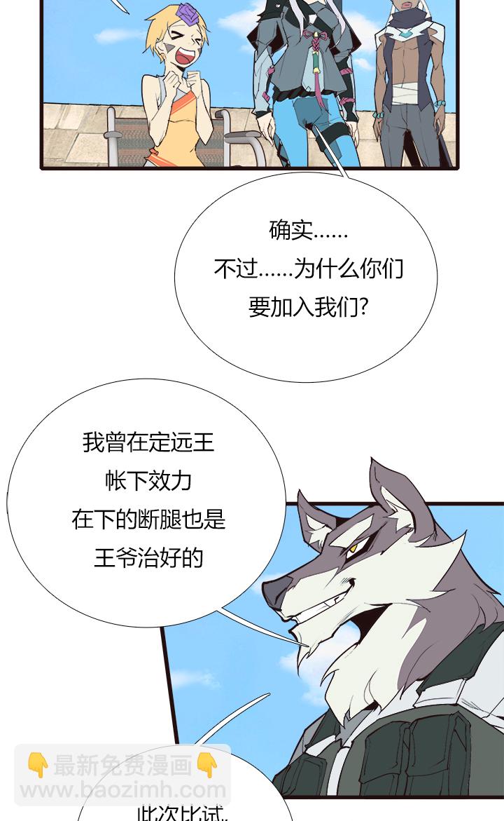 《觉醒纪元》【第三章】087医疗兵 第16页