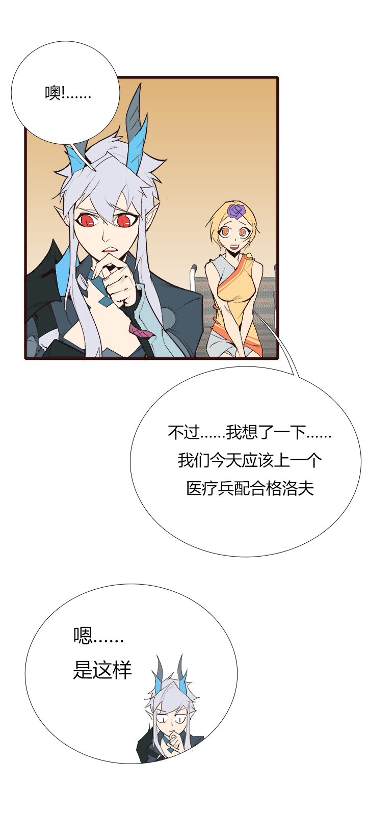 《觉醒纪元》【第三章】087医疗兵 第18页