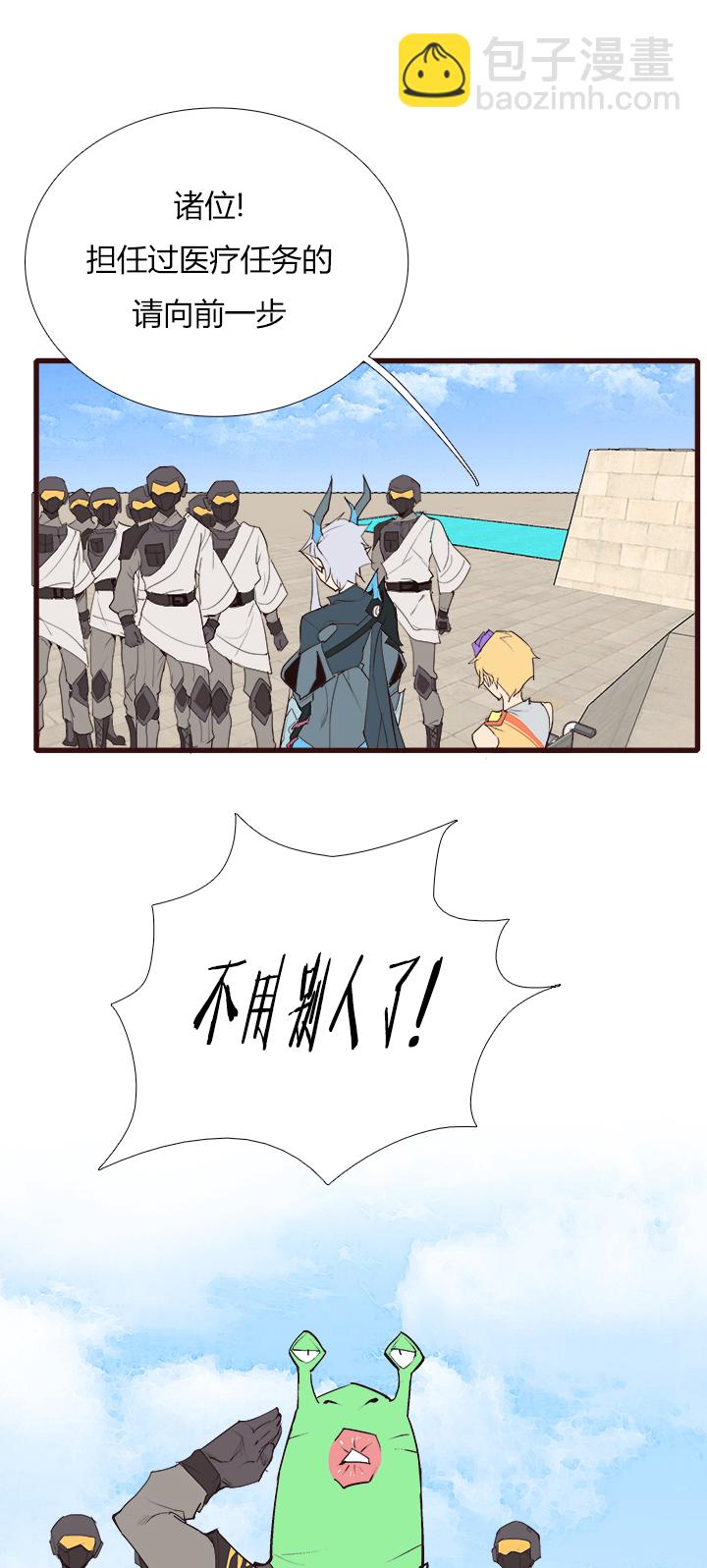 《觉醒纪元》【第三章】087医疗兵 第19页