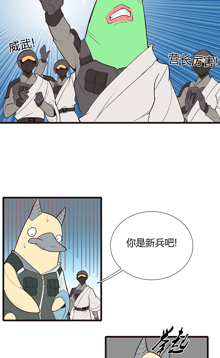 《觉醒纪元》【第三章】087医疗兵 第24页