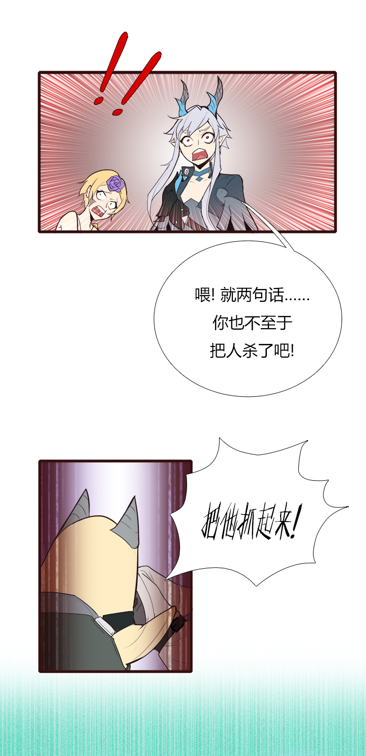 《觉醒纪元》【第三章】087医疗兵 第26页