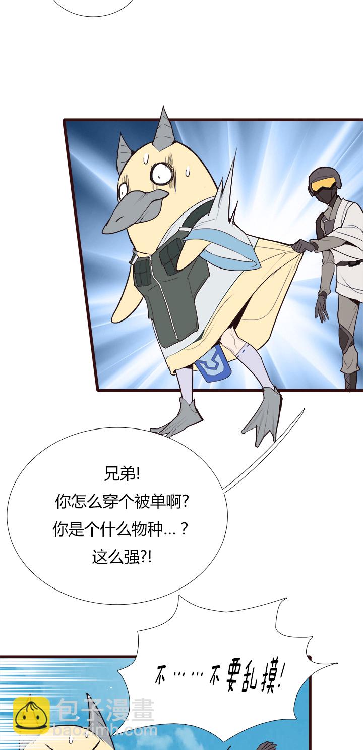 《觉醒纪元》【第三章】087医疗兵 第28页