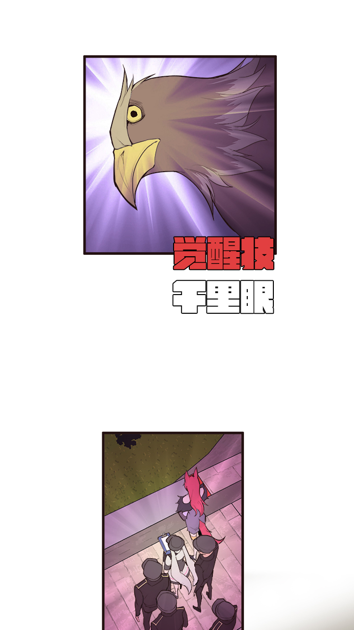 《觉醒纪元》【第三章】088看着我 第14页