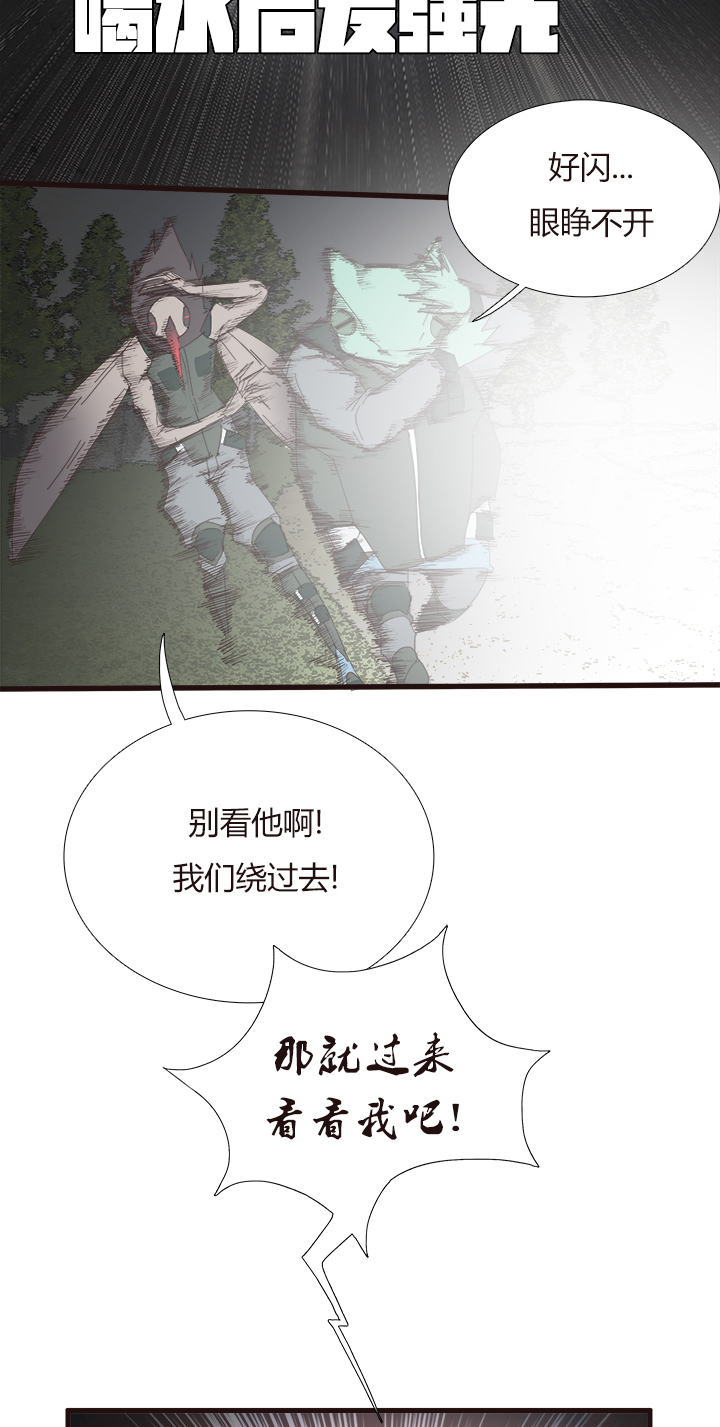 《觉醒纪元》【第三章】088看着我 第23页