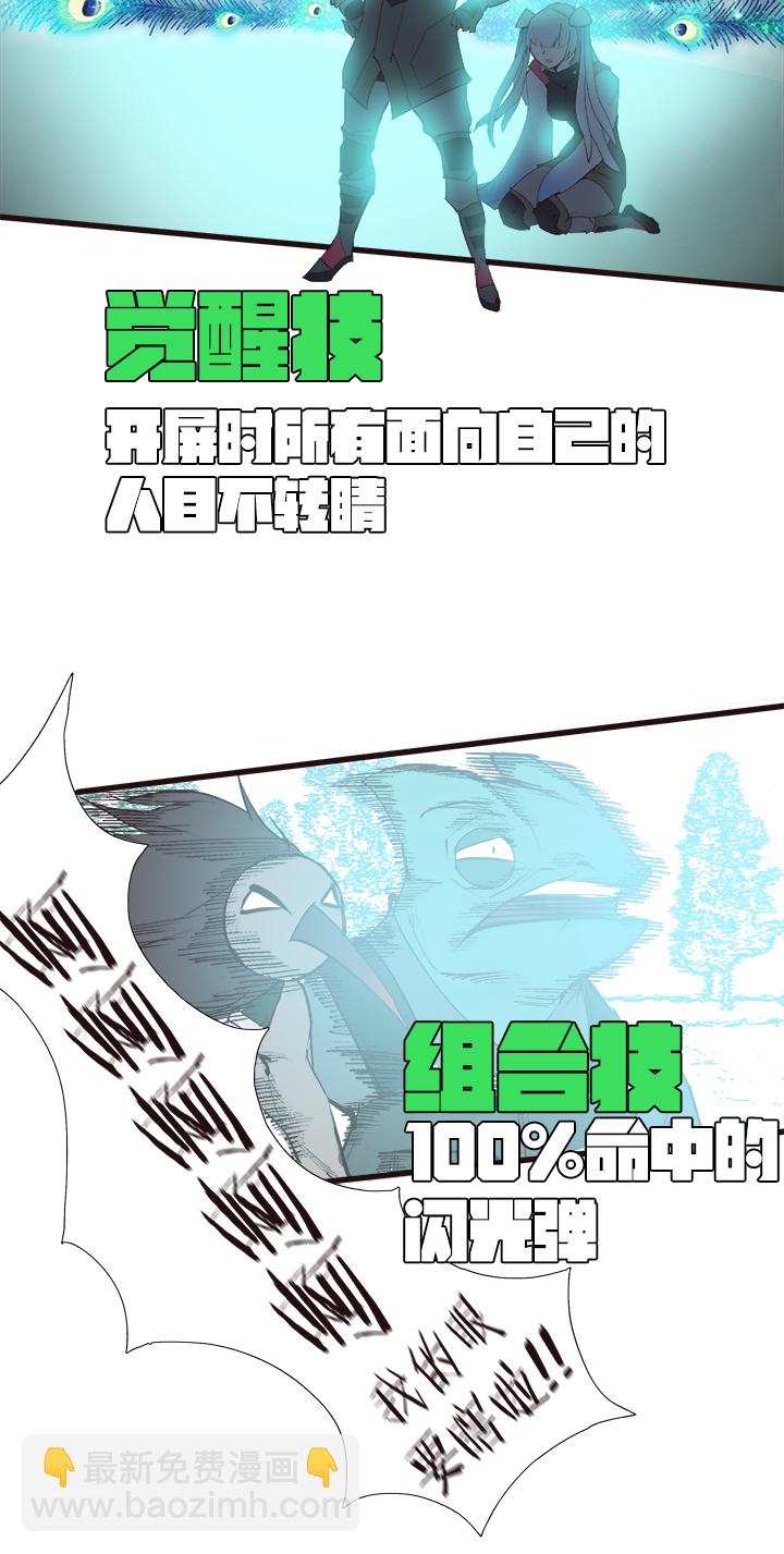 《觉醒纪元》【第三章】088看着我 第25页