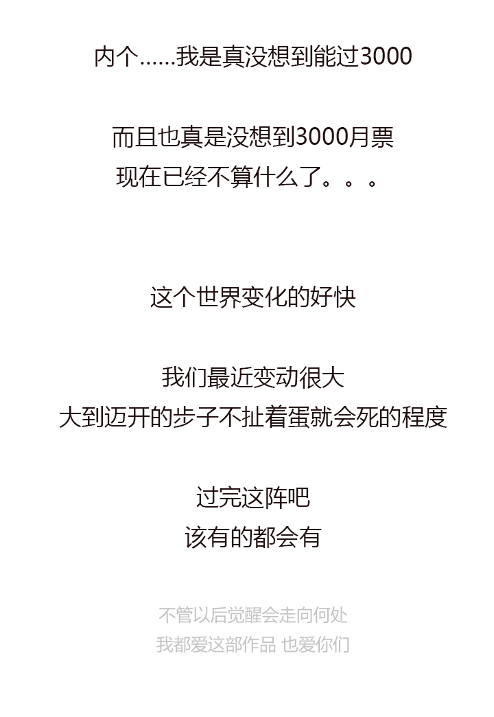 《觉醒纪元》【第三章】088看着我 第34页