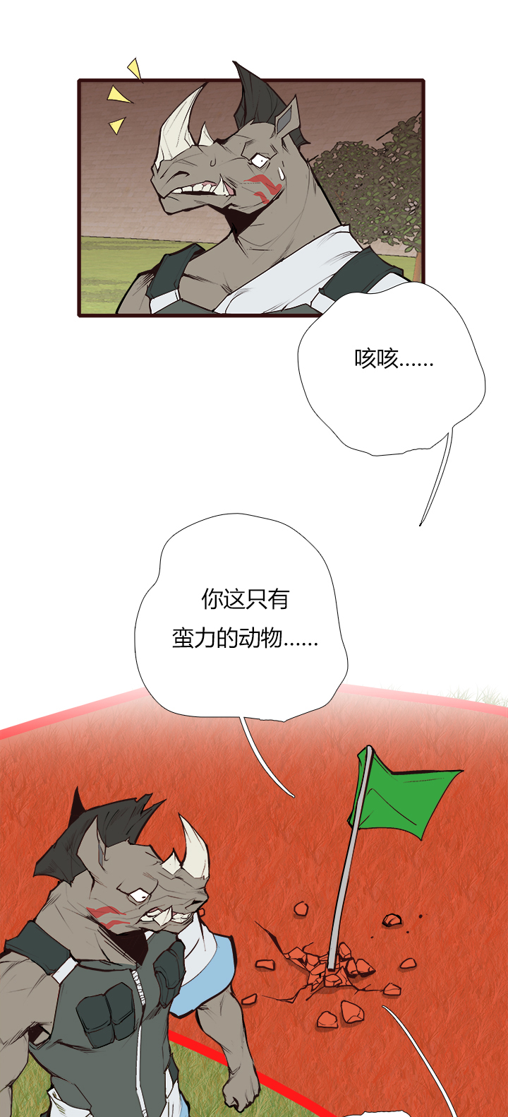 《觉醒纪元》【第三章】086脾气好 第14页