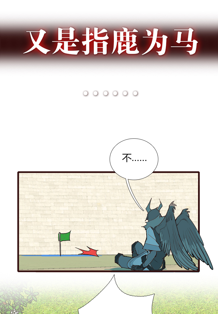 《觉醒纪元》【第三章】086脾气好 第18页