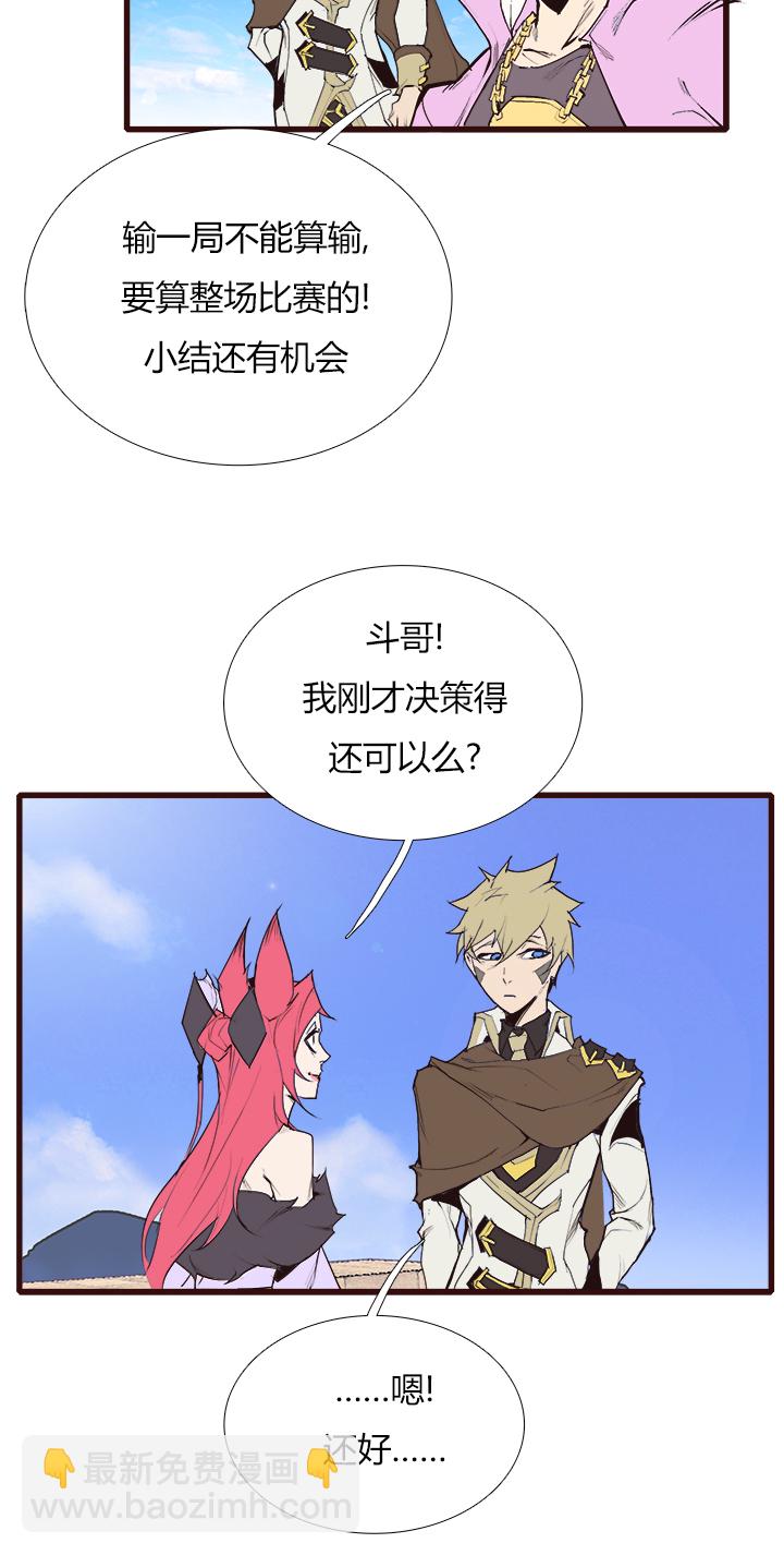 《觉醒纪元》【第三章】086脾气好 第25页