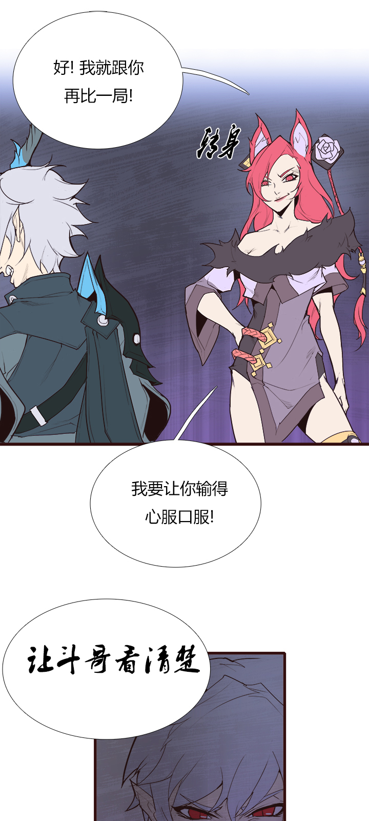 《觉醒纪元》【第三章】086脾气好 第26页