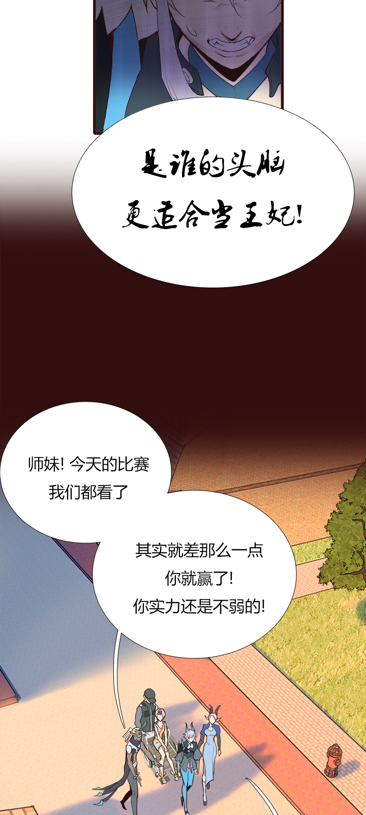 《觉醒纪元》【第三章】086脾气好 第27页