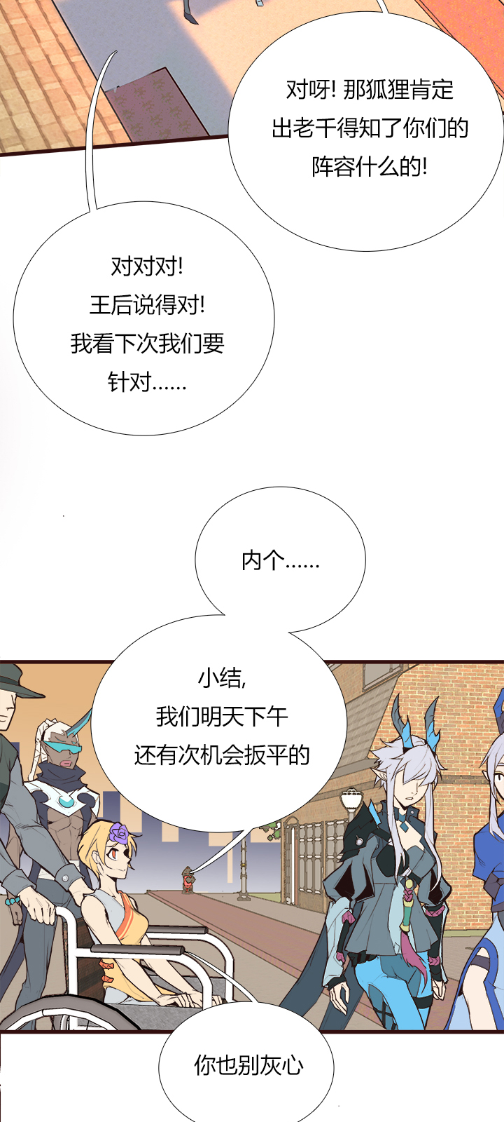 《觉醒纪元》【第三章】086脾气好 第28页