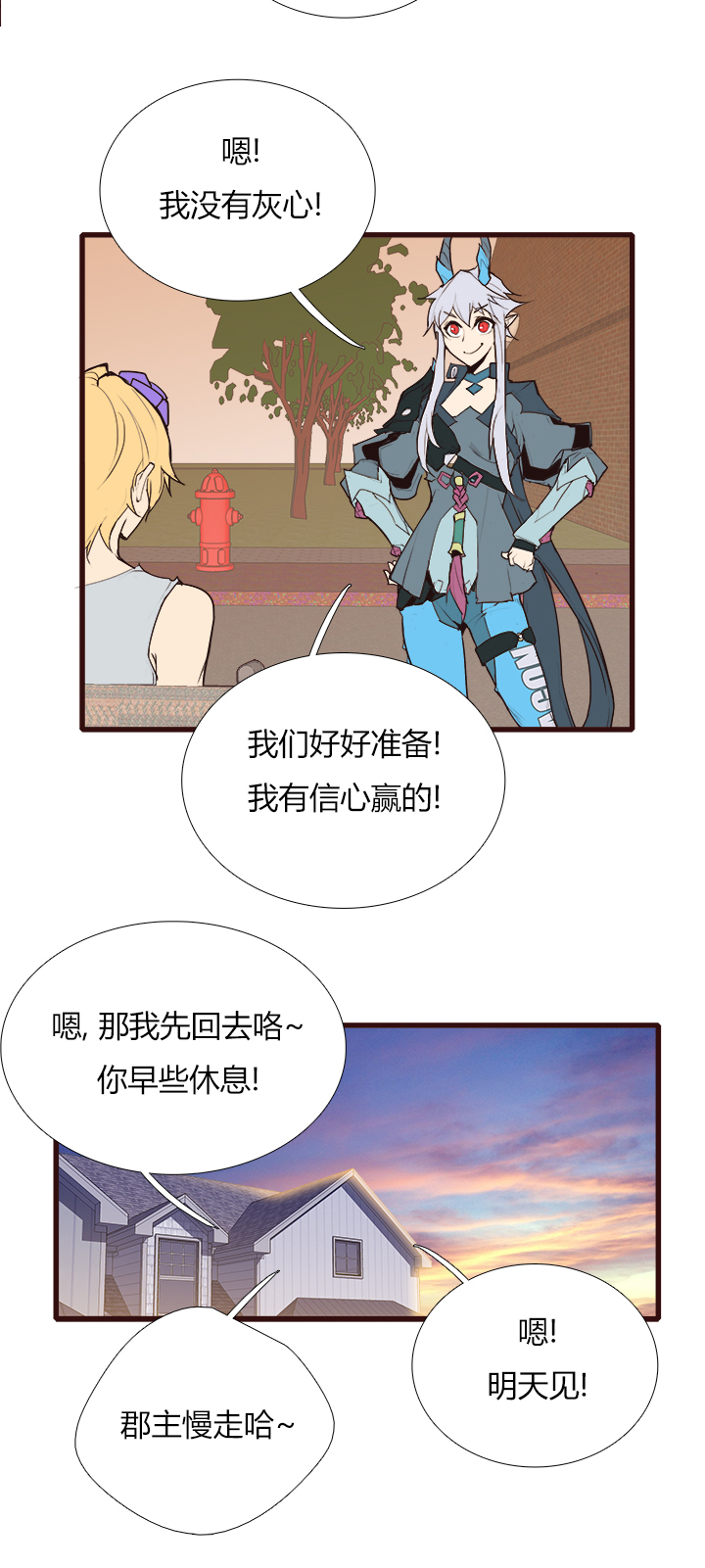 《觉醒纪元》【第三章】086脾气好 第29页