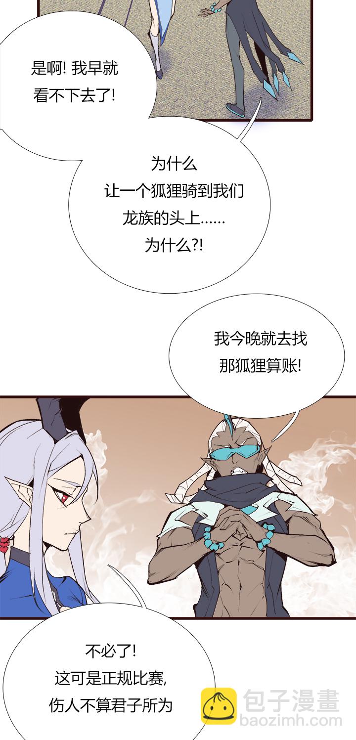 《觉醒纪元》【第三章】086脾气好 第32页