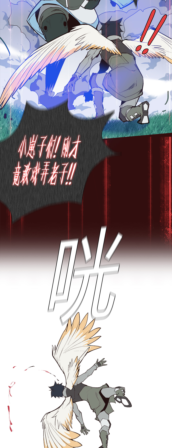 《觉醒纪元》【第三章】086脾气好 第8页