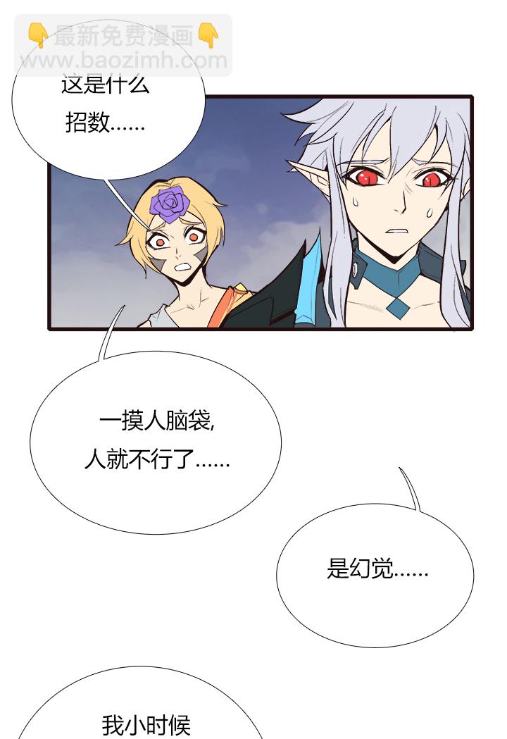 《觉醒纪元》【第三章】092太晚了 第10页