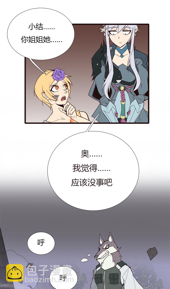 《觉醒纪元》【第三章】092太晚了 第18页