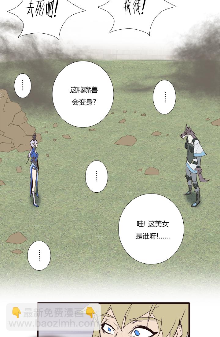 《觉醒纪元》【第三章】092太晚了 第23页