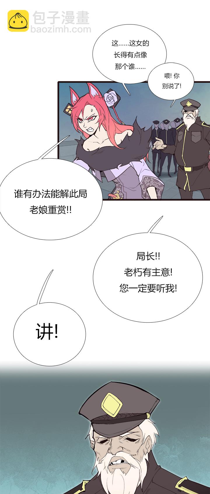 《觉醒纪元》【第三章】092太晚了 第26页