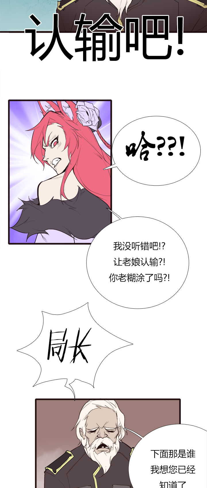 《觉醒纪元》【第三章】092太晚了 第27页