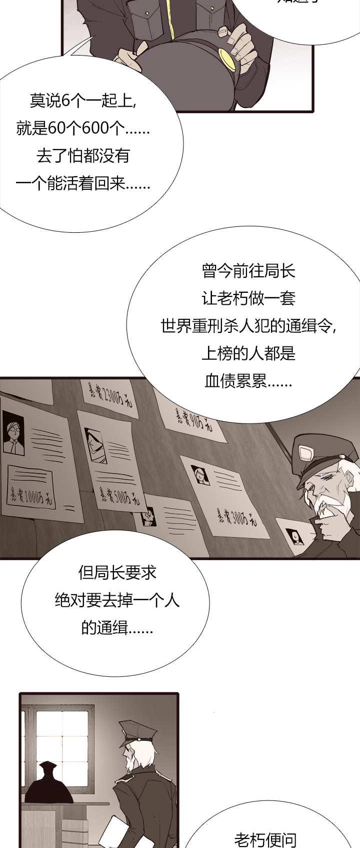 《觉醒纪元》【第三章】092太晚了 第28页