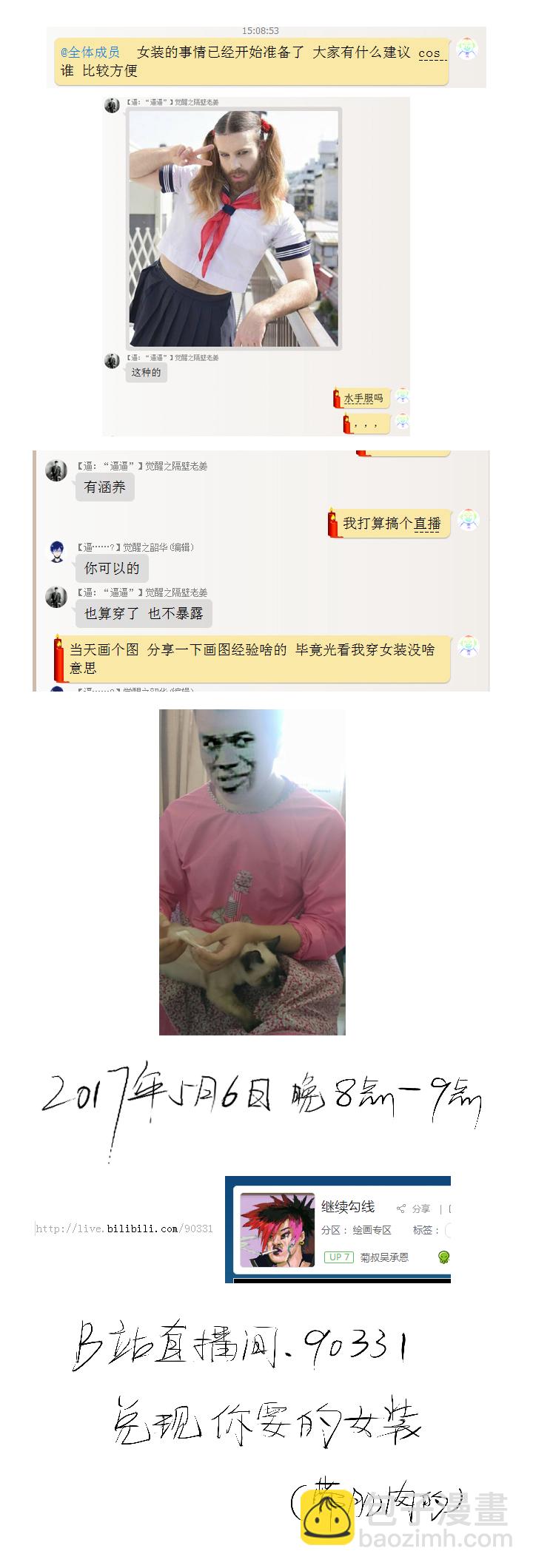 《觉醒纪元》【第三章】092太晚了 第38页
