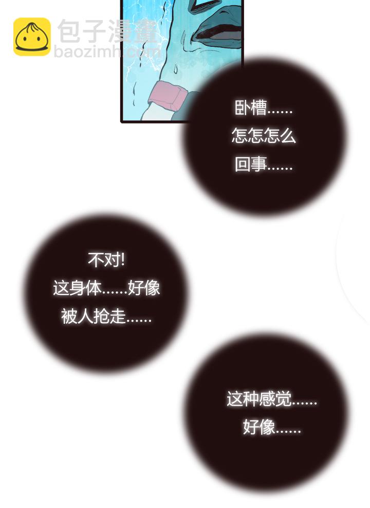 《觉醒纪元》【第三章】092太晚了 第5页