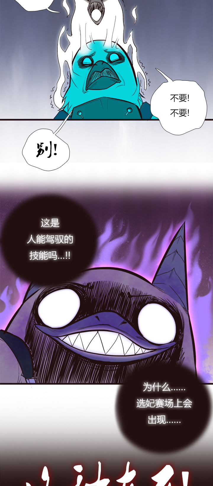 《觉醒纪元》【第三章】092太晚了 第7页