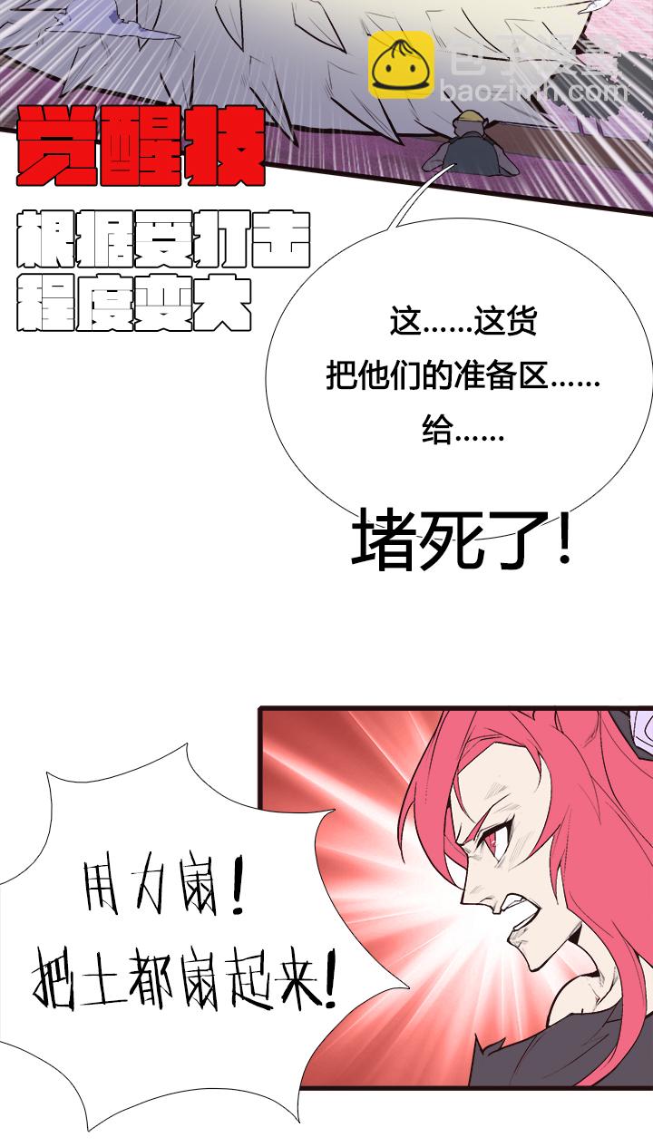 《觉醒纪元》【第三章】089怎么赢 第13页