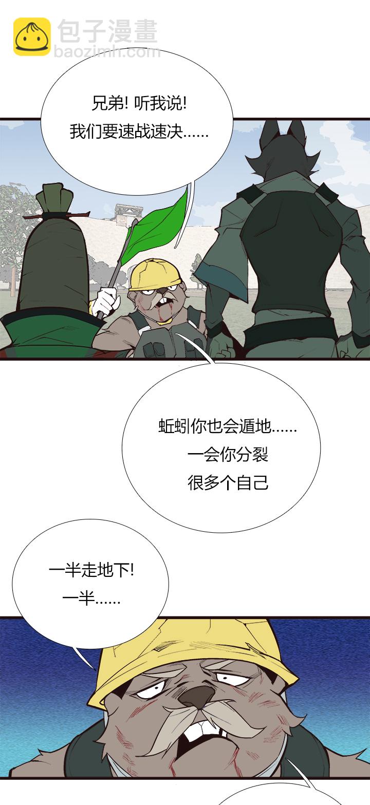 《觉醒纪元》【第三章】089怎么赢 第26页