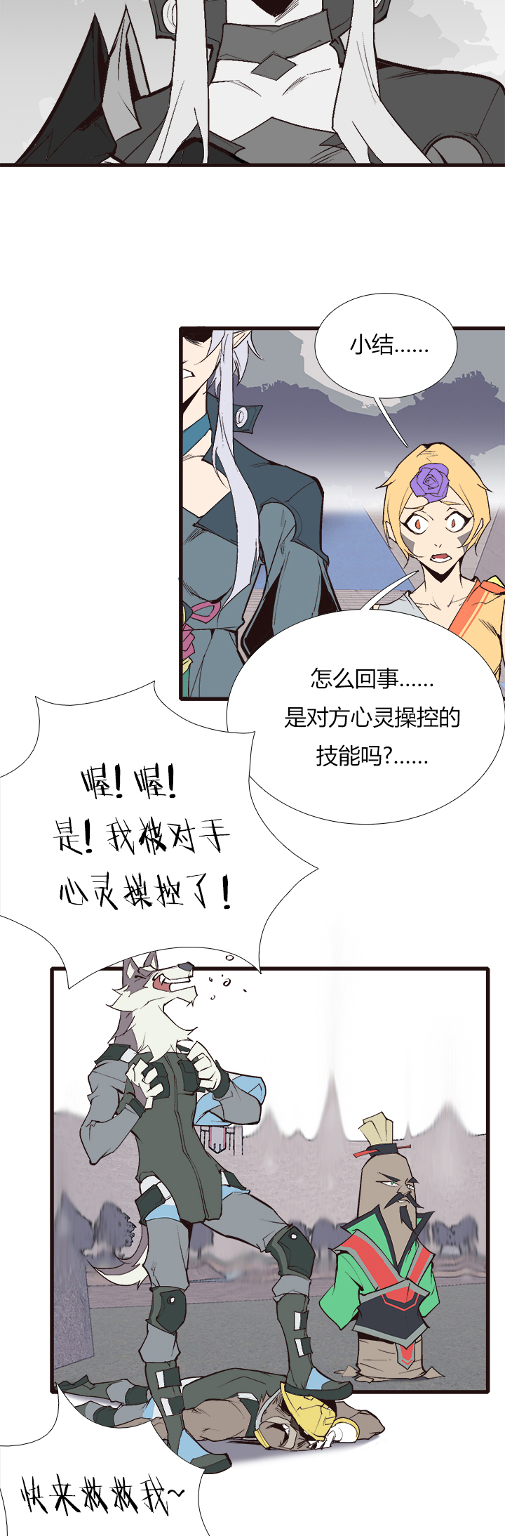 《觉醒纪元》【第三章】089怎么赢 第31页