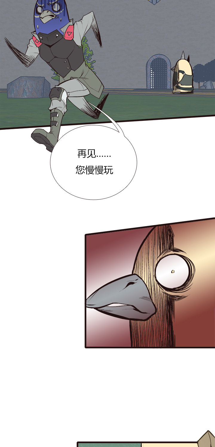 《觉醒纪元》【第三章】091叫爸爸 第19页