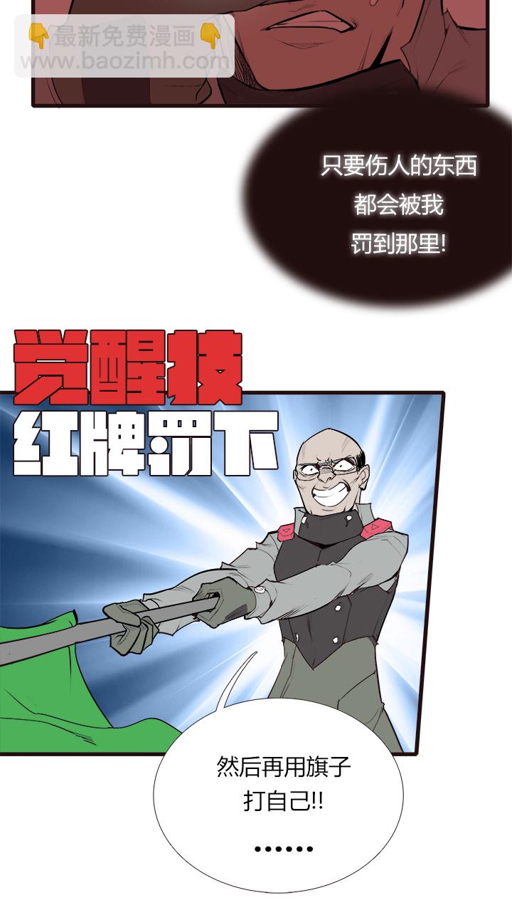 《觉醒纪元》【第三章】091叫爸爸 第25页