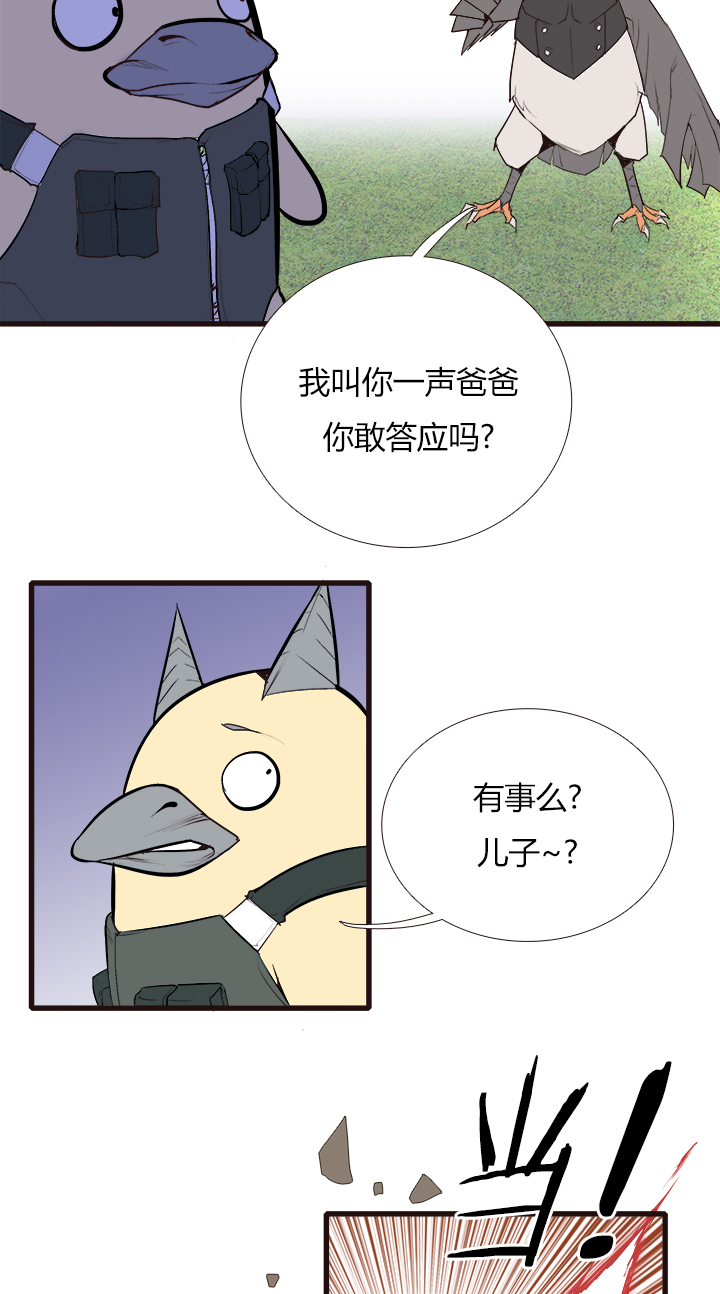 《觉醒纪元》【第三章】091叫爸爸 第28页
