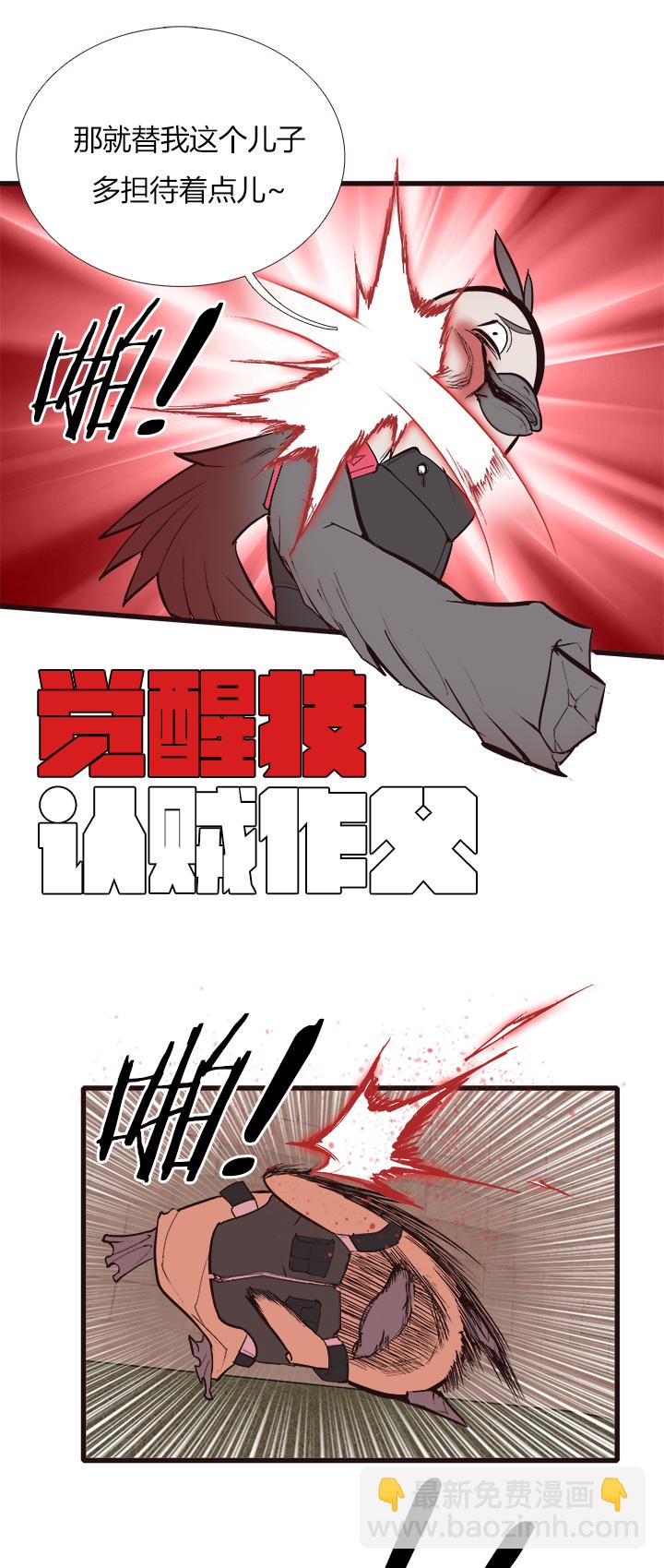 《觉醒纪元》【第三章】091叫爸爸 第30页
