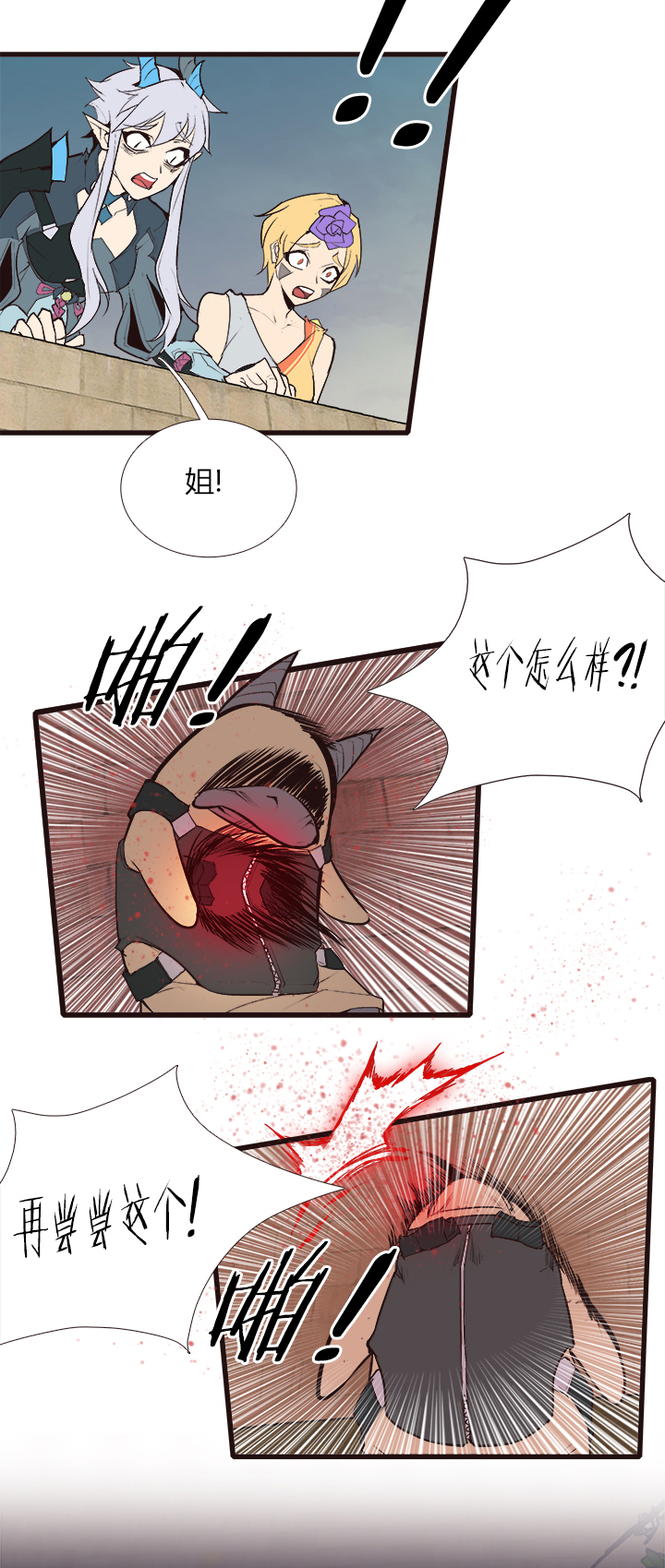 《觉醒纪元》【第三章】091叫爸爸 第31页